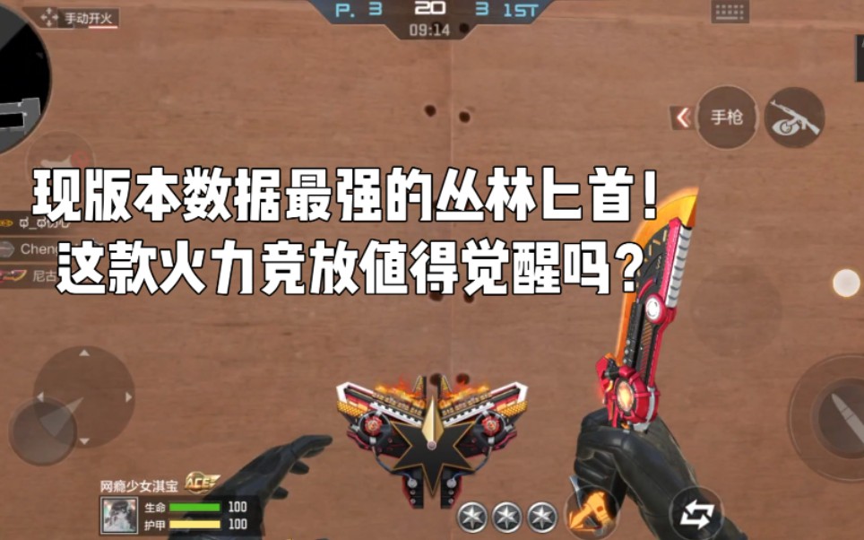 cf手游现版本数据最强的丛林匕首这款火力竞放值得觉醒吗