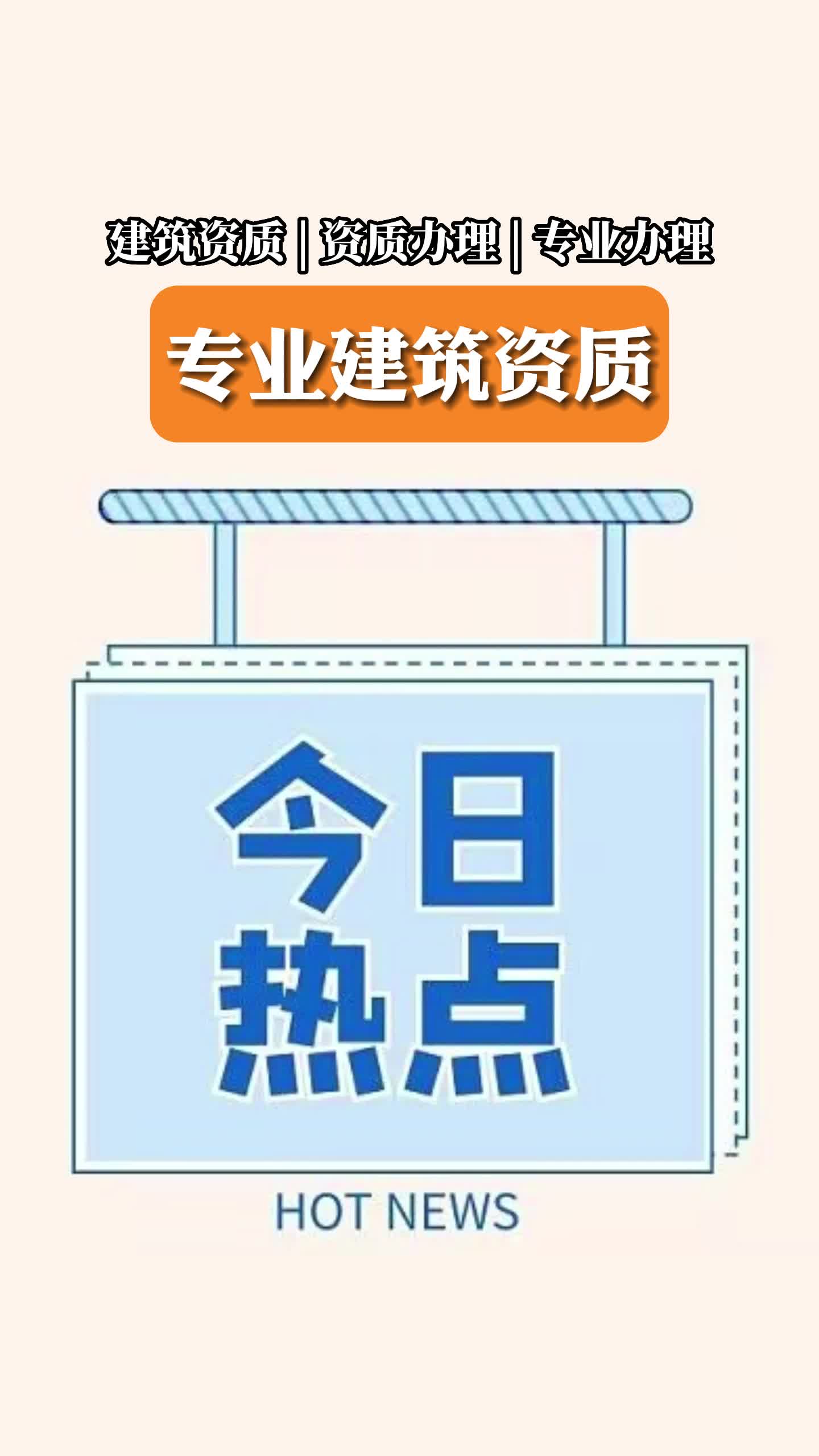 建筑市政资质办理 #建筑市政资质办理哪家好 #建筑市政资质办理机构 #建筑市政资质办理哔哩哔哩bilibili