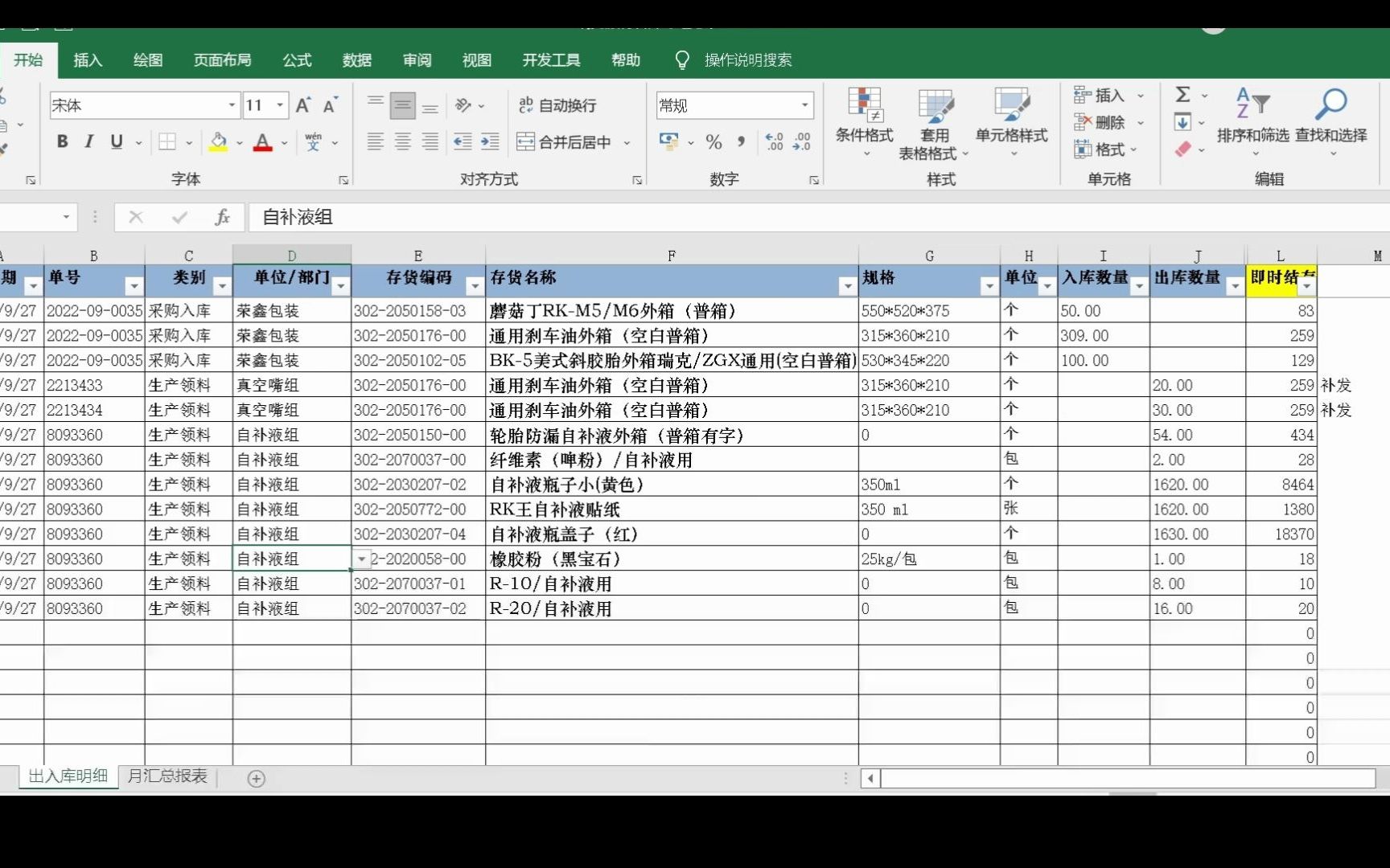 原料仓收发记录表和月统计表优化案例哔哩哔哩bilibili