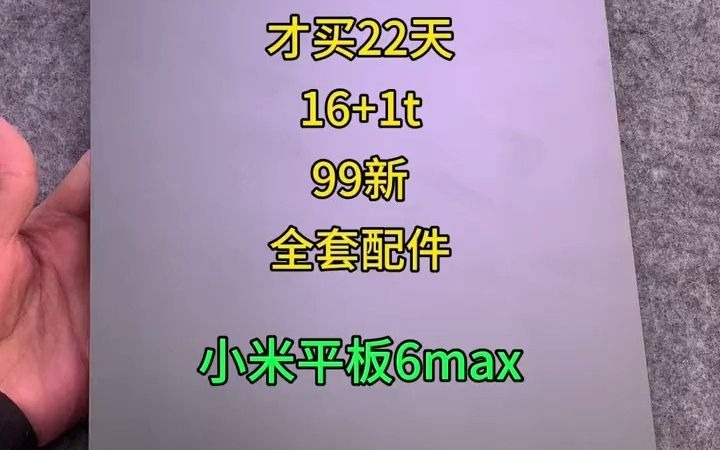 51#小米pad6max #爱联手机回收 #龙岗手机回收手机游戏热门视频