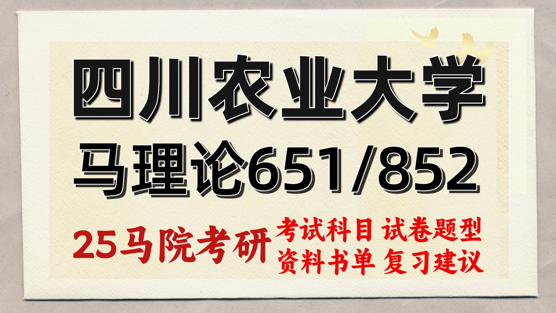 25四川農業大學馬克思主義理論考研(川農馬理論初試經驗651馬克思主義