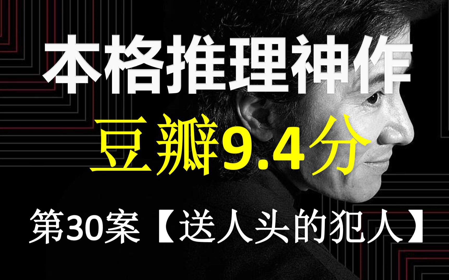 【好家伙!下套之前先挖3个坑!】今泉带队破案!日本45位当红明星策划41起案件!【趣推大古畑30】哔哩哔哩bilibili