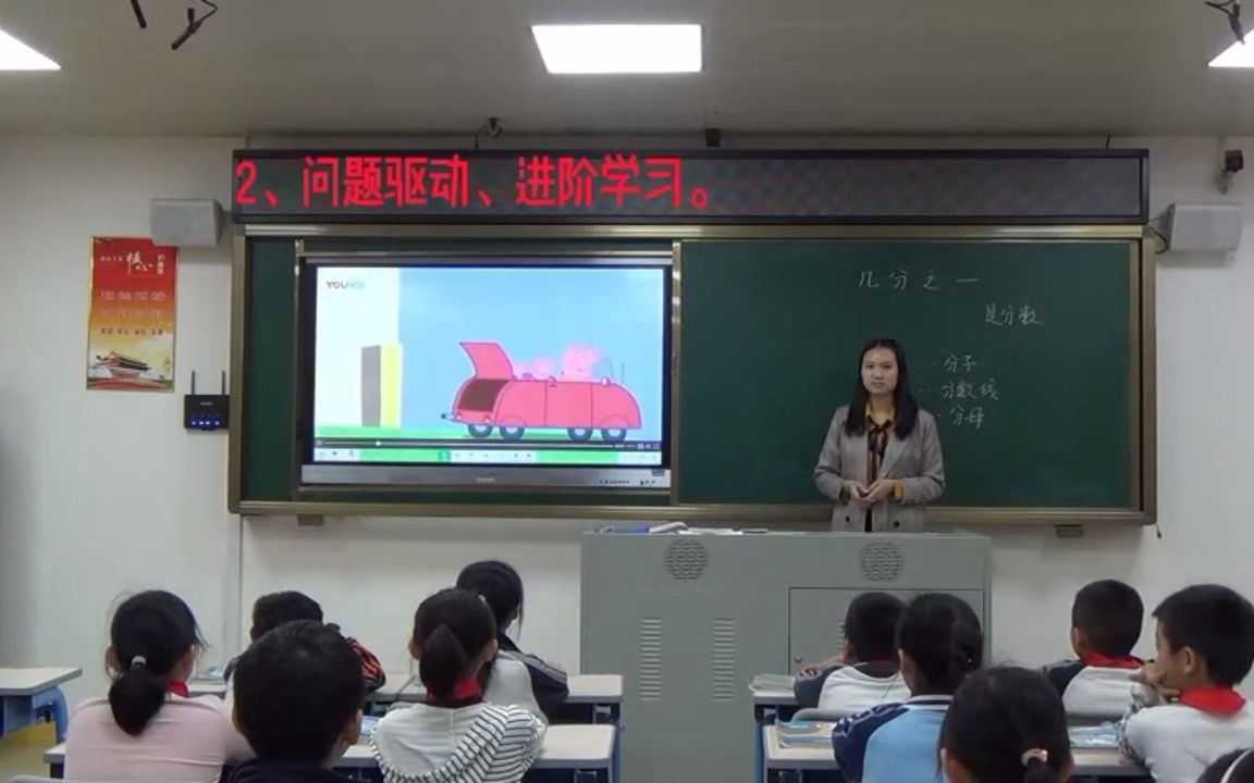 [图]《几分之一》课例