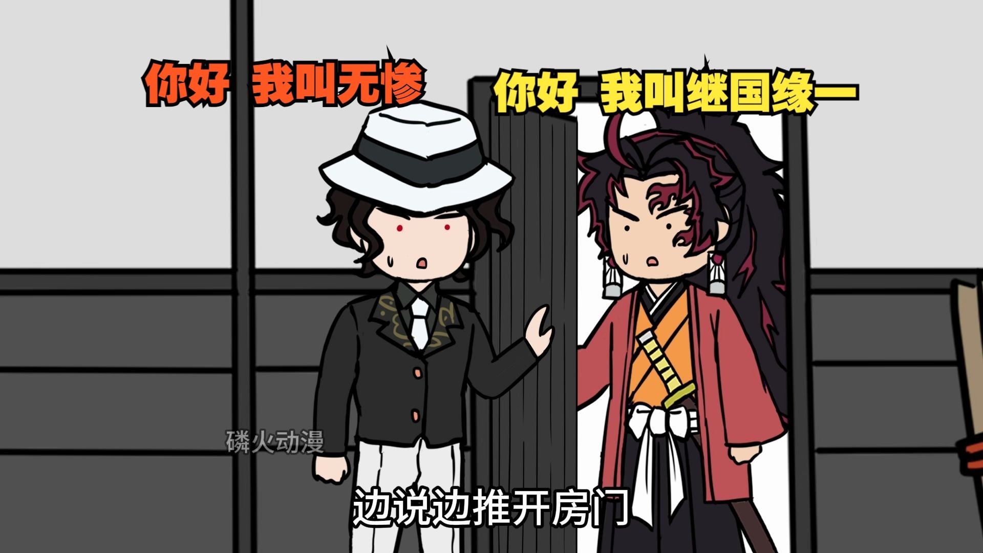 你COS继国缘一 意外穿越到鬼灭世界与无惨对掏-磷火动漫-磷火动漫-哔哩哔哩视频