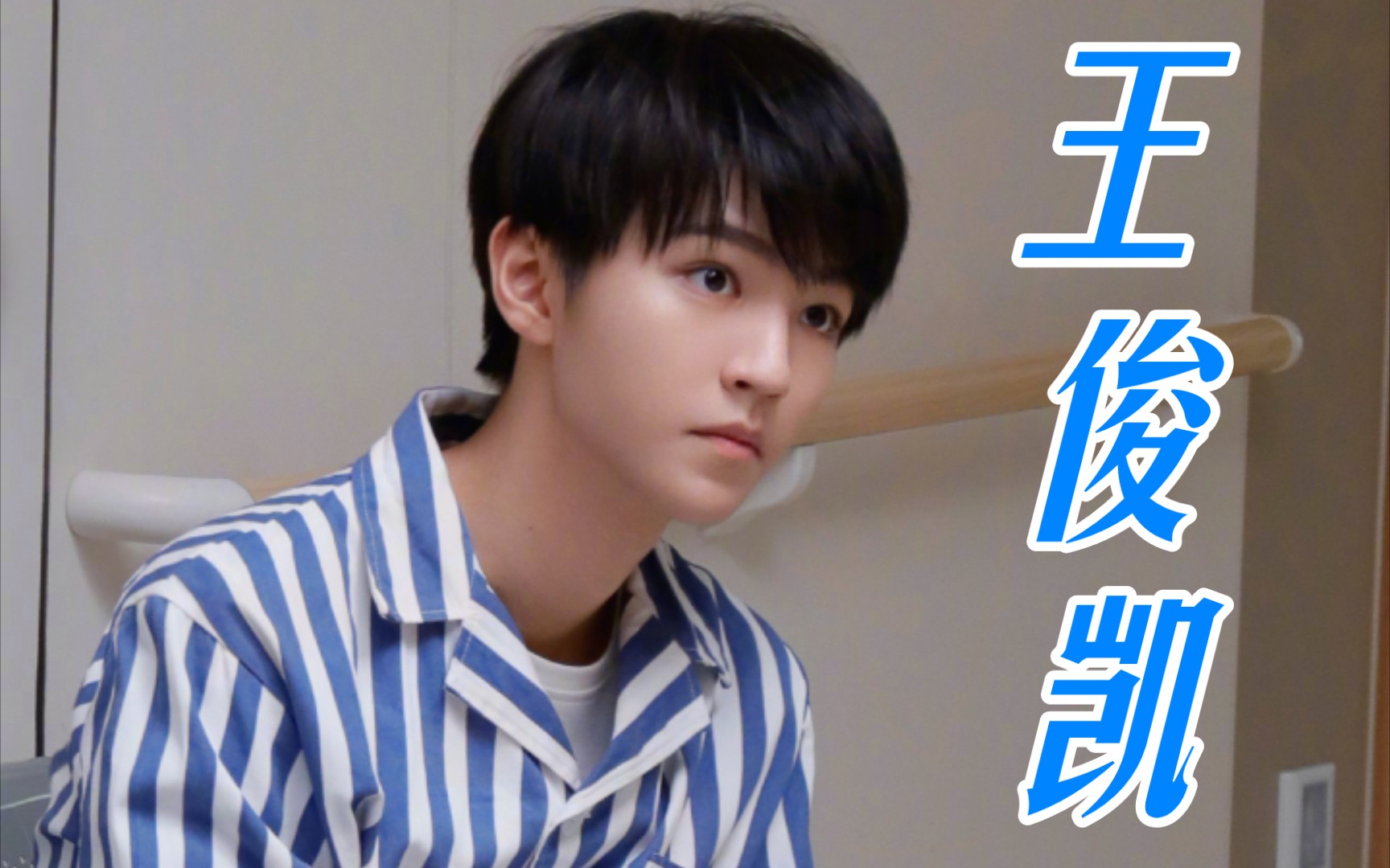 【王俊凯】罗坚 庄文杰《重生之门》_哔哩哔哩_bilibili