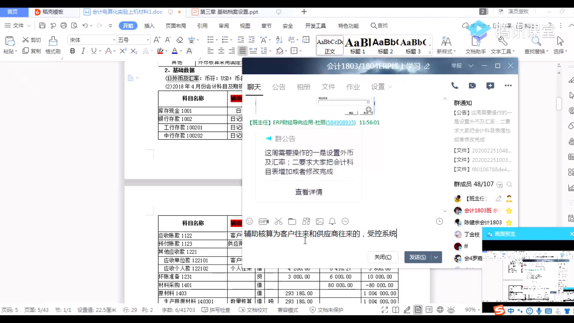 第二课03:会计科目的基本修改哔哩哔哩bilibili