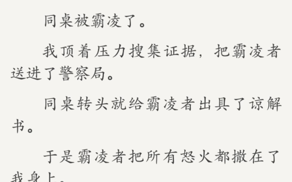 重生回来,同桌跟我哭诉被欺负,我笑说:「我听说,这个年龄段的男孩表达喜欢的方式,就是欺负她.他不会是喜欢你吧」对,就是这样,渣男贱女就该锁...