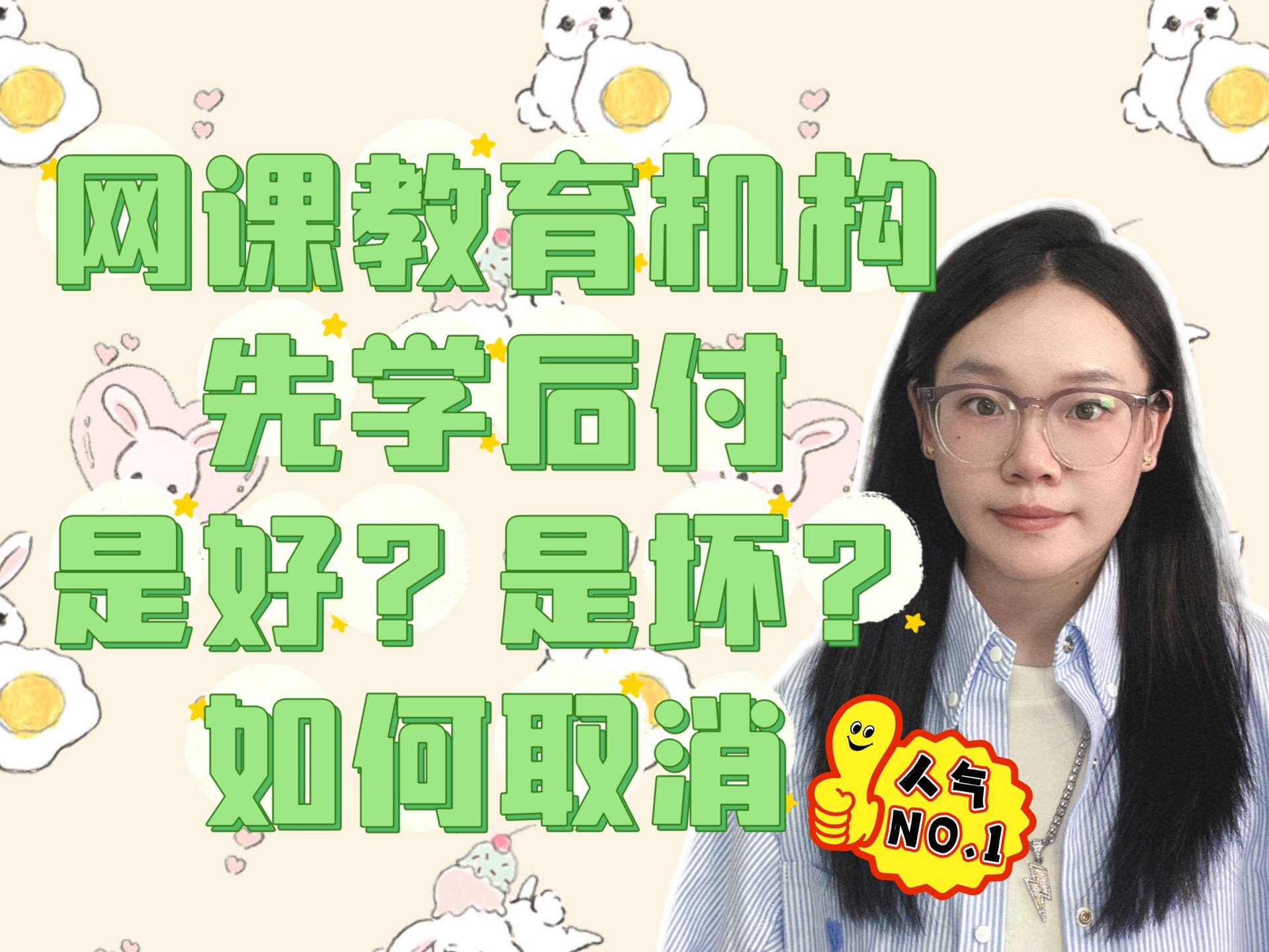 "先学后付":教育机构新模式,消费者权益如何保障?哔哩哔哩bilibili