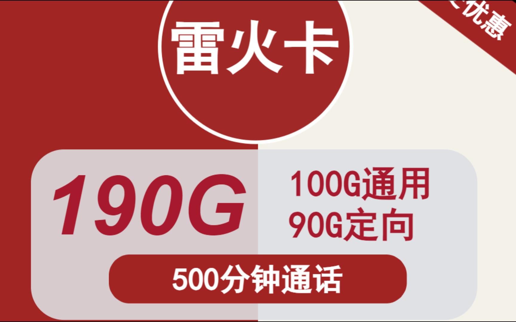 联通雷火卡29元包100G通用+90G定向+500分钟通话全国发货哔哩哔哩bilibili