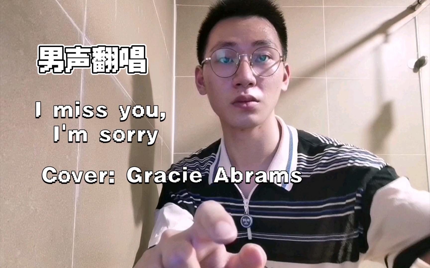 [图]I miss you, I'm sorry (Cover: Gracie Abrams