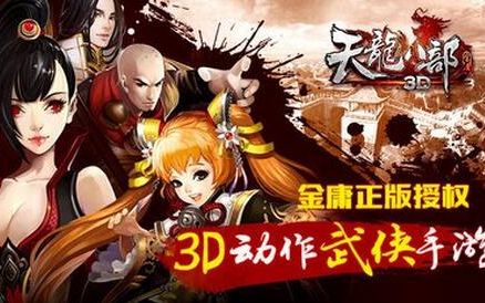 天龙八部3D手游坑爹指数评测【友坑说坑第十五期】哔哩哔哩bilibili