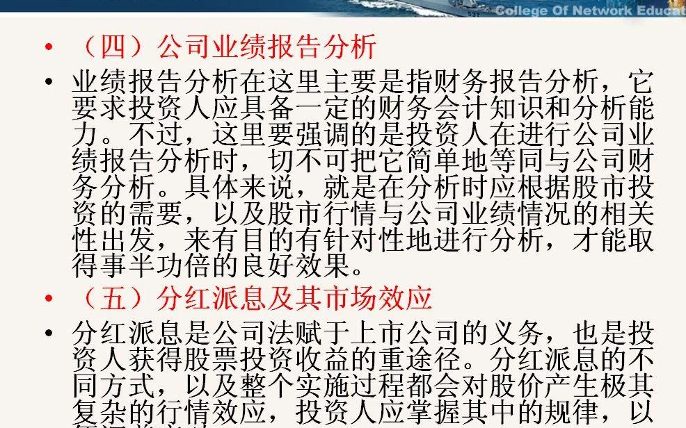 【第3章 股市投资基本分析】12、分红派息及其市场效应哔哩哔哩bilibili