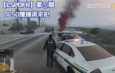 [图]【LSPDFR】第⑤期 BCSO搜捕谋杀犯