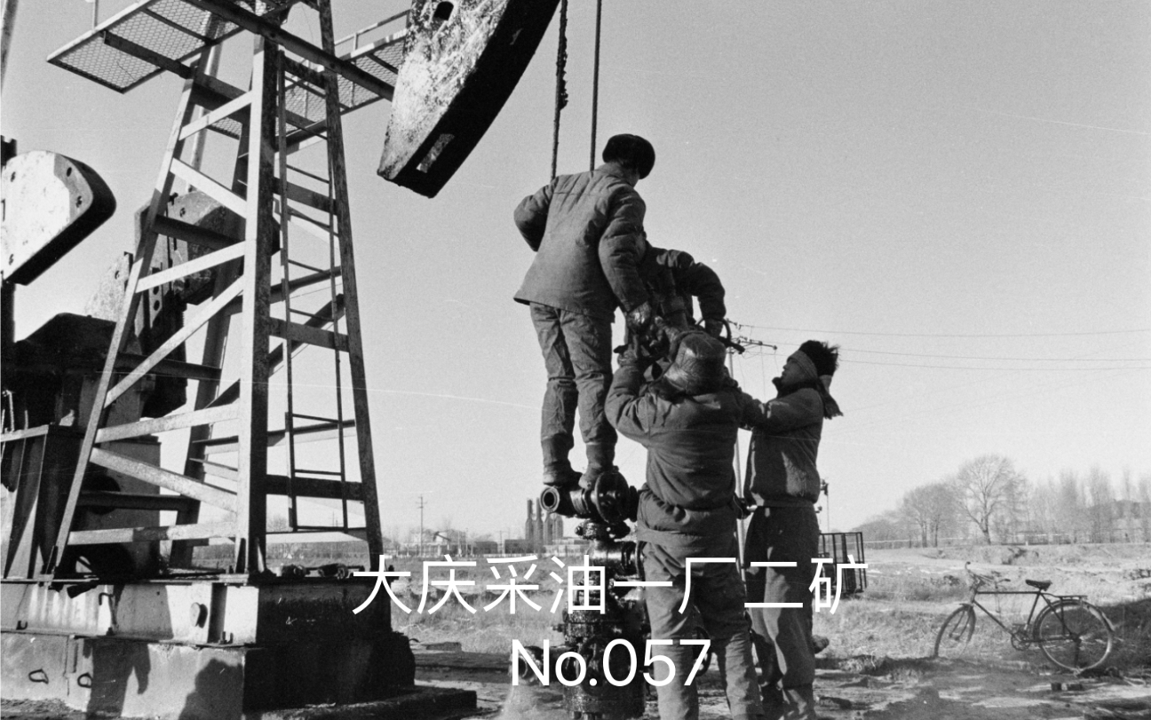 1996年大庆采油一厂二矿No.057哔哩哔哩bilibili