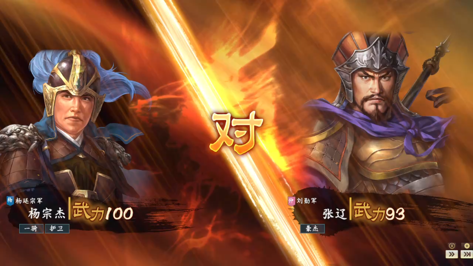 三国志14ns版本自创武将杨宗杰单挑张辽张文远战死沙场