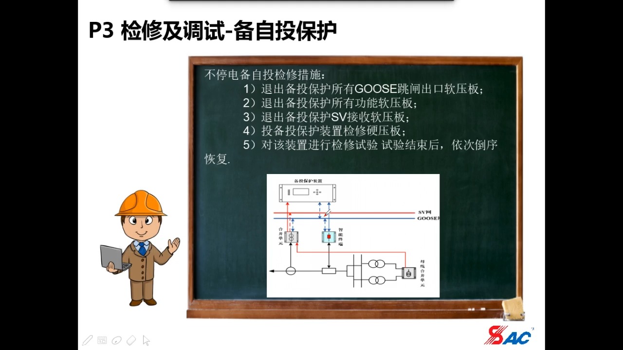 国电南自低压保护基本操作及维护哔哩哔哩bilibili