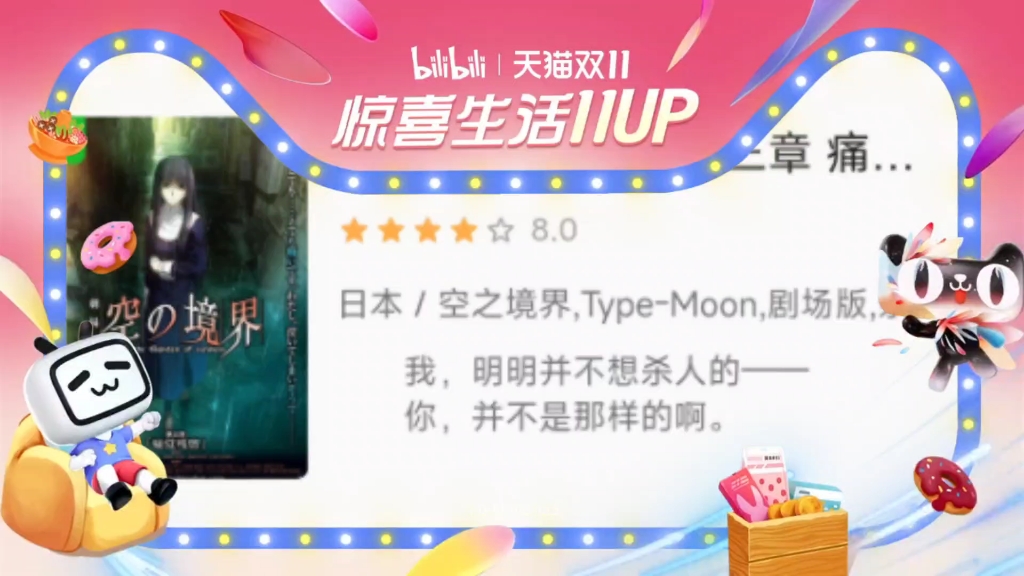 双11是什么?哔哩哔哩bilibili