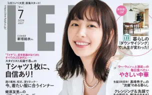 下载视频: 日杂穿搭｜LEE 2024年7月号｜算是近期日杂穿搭比较好看的一刊 简约穿搭学习起来～