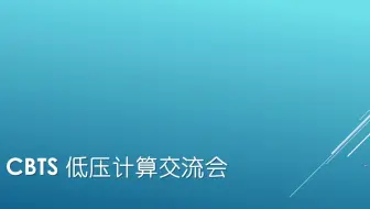 “零电位”线上交流会-20230613