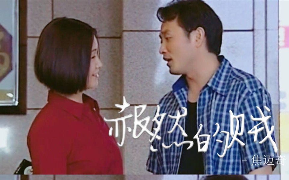 【杨震×季洁】赧然的贼_哔哩哔哩_bilibili