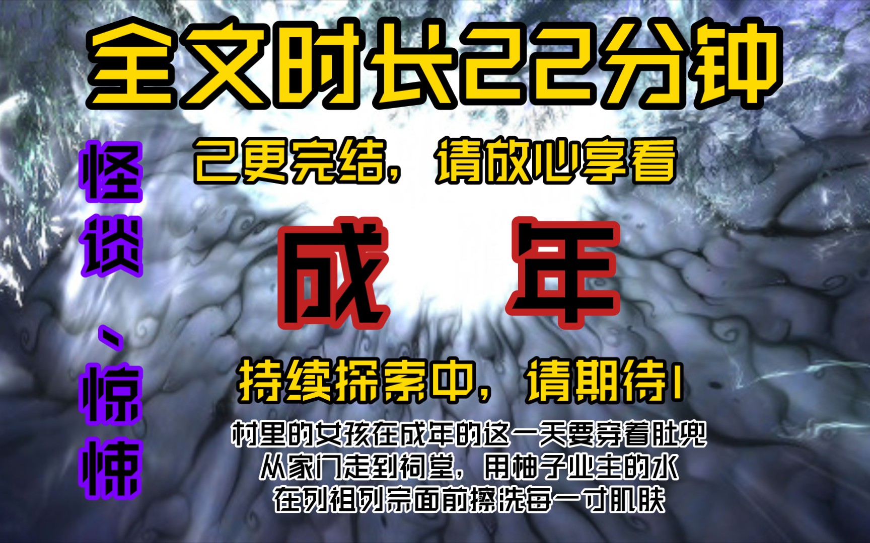 成年村里的女孩在成年的这一天,要穿着肚兜从家门走到祠堂,用柚子业主的水,在列祖列宗面前擦洗每一寸肌肤\哔哩哔哩bilibili