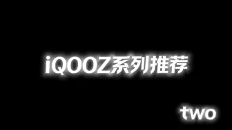 Télécharger la video: iQOOZ系列用户全体起立！