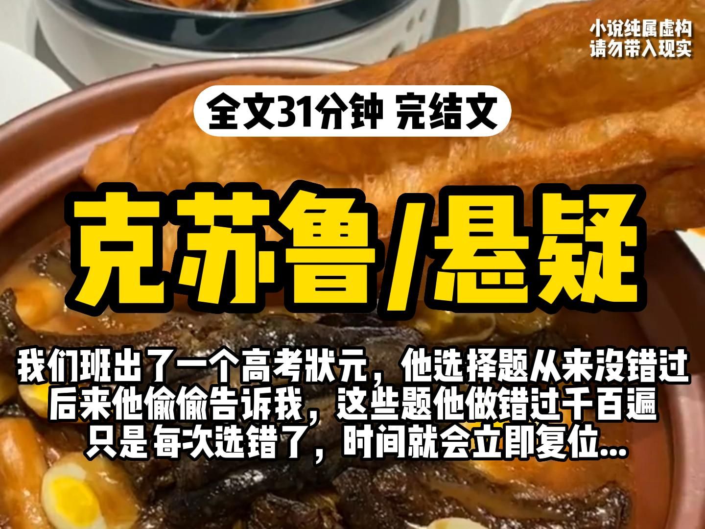 【一口气看完】克苏鲁/悬疑,我不知道你们生命中是不是都存在这样一个人,别人家的孩子. 天选学霸,父母心中的完美孩子,老师口中永远的标杆. 刘营...