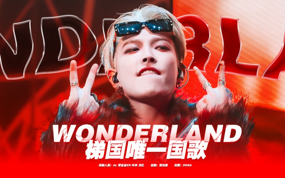 别抢了!真正的女梯另有其人!还有人在缅怀梯国国歌WONDERLAND!女版ATEEZ又双叒叕在建站一周年后带来战歌送给大家!【ATEEZ】哔哩哔哩...