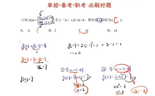 Download Video: 【白粥】单招数学进阶训练·分段函数