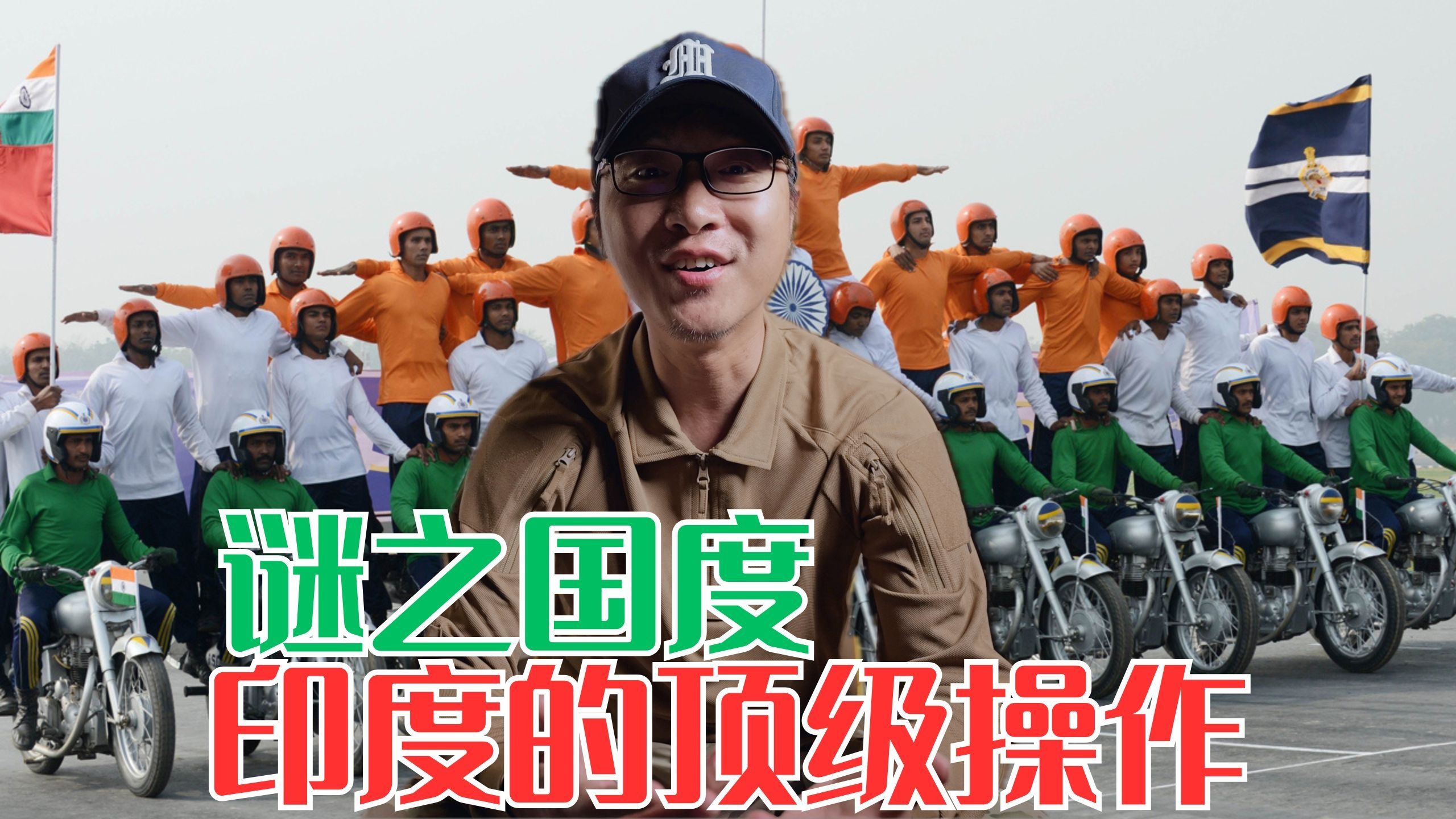 忍住笑!印度的顶级操作-M仔STORY-M仔STORY-哔哩哔哩视频