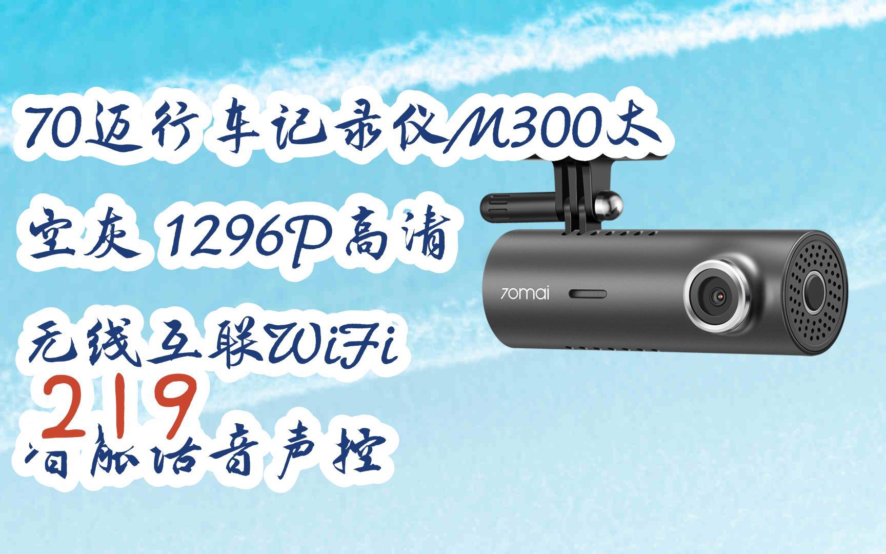 礼】70迈行车记录仪m300太空灰 1296p高清 无线互联wifi 智能语音声控