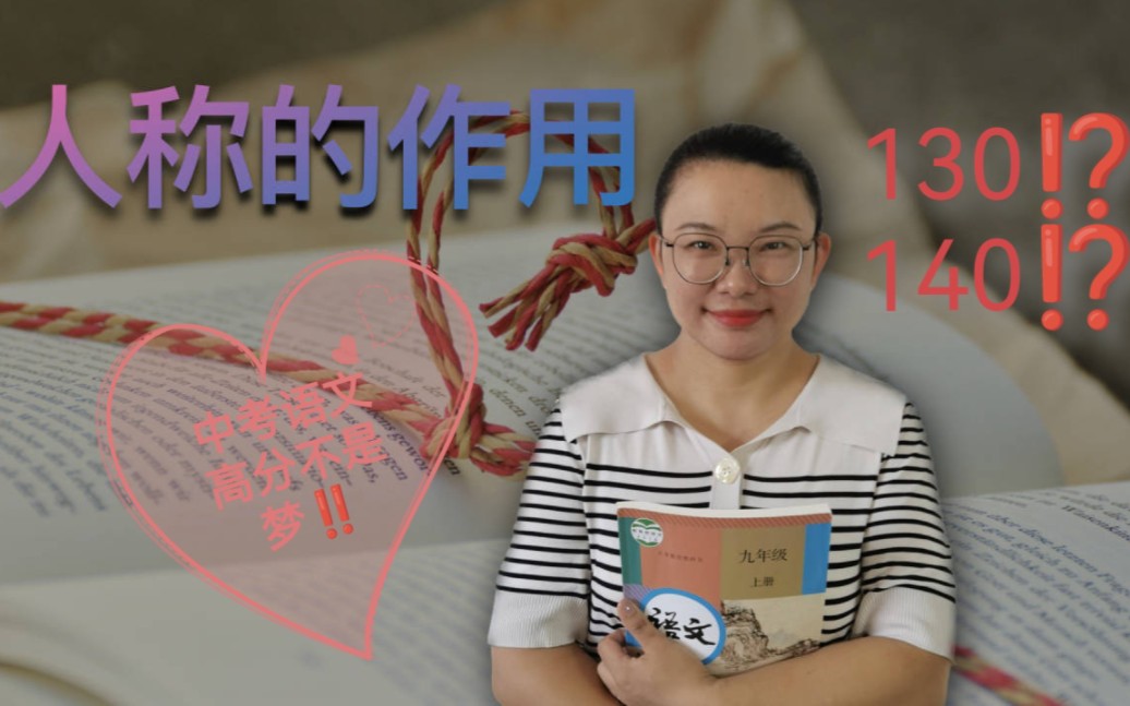 〖中考复习高分秘籍〗02人称的作用哔哩哔哩bilibili