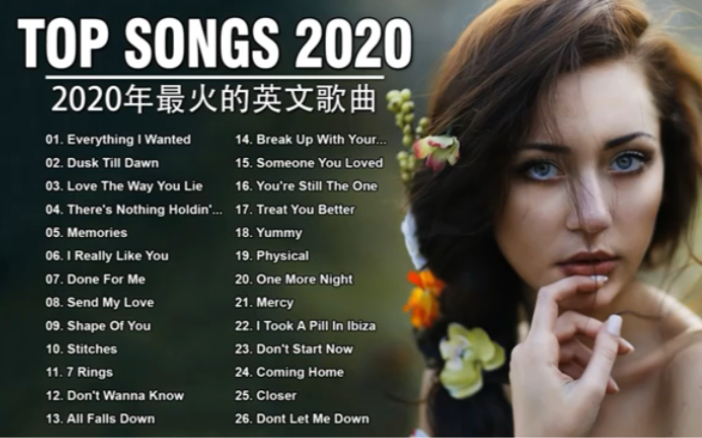 2020年最火的英文歌曲歐美流行音樂超好聽中文英文歌曲精心挑選2020