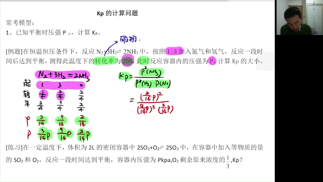 化学平衡常数KP的计算基础内容哔哩哔哩bilibili