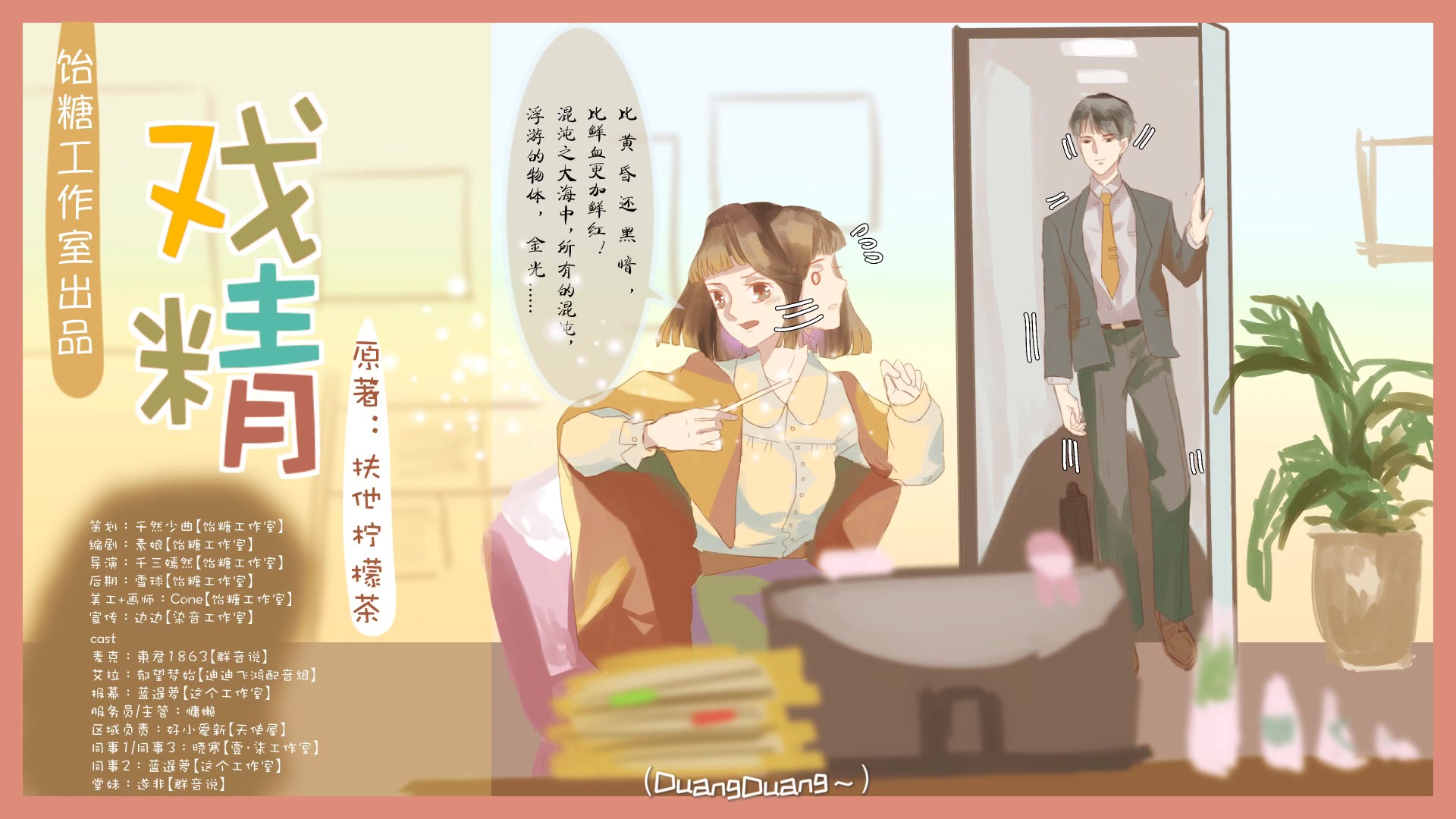 扶他柠檬茶原著全一期现代甜系广播剧戏精