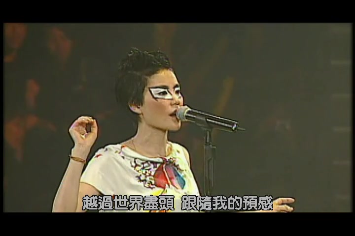 [图]王菲 --- 光之翼 Live （菲比寻常 香港演唱会 2004）