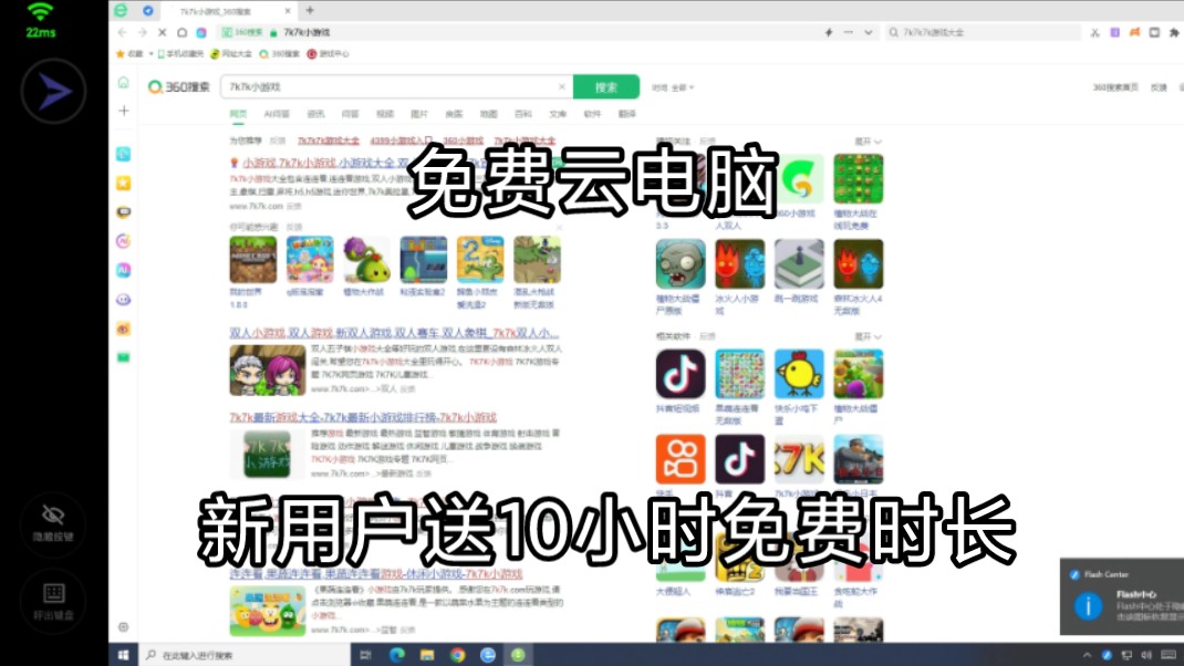 免费云电脑(新人注册送10小时免费时长)
