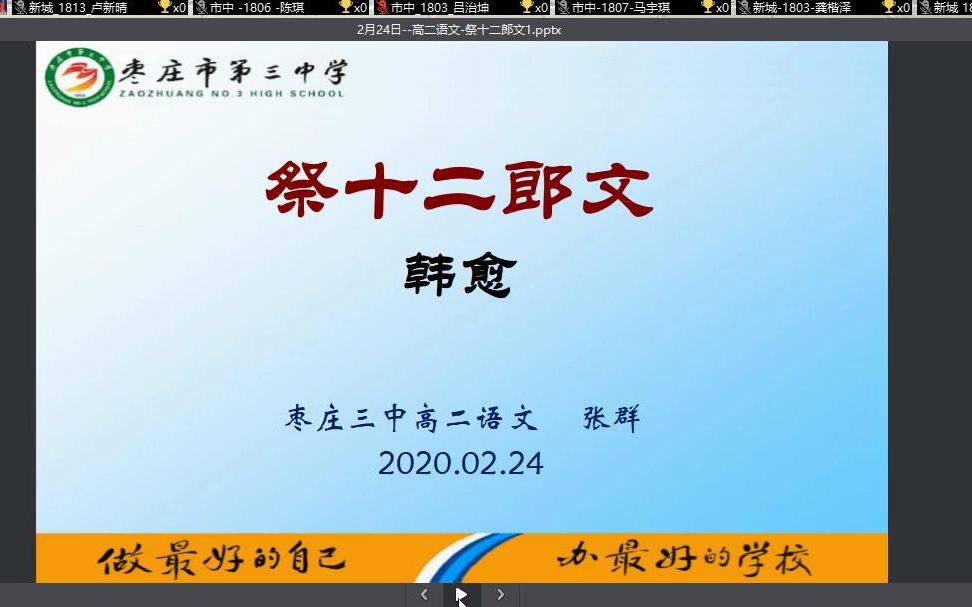 [图]【高中】《祭十二郎文》疫情共同度，停课不停学