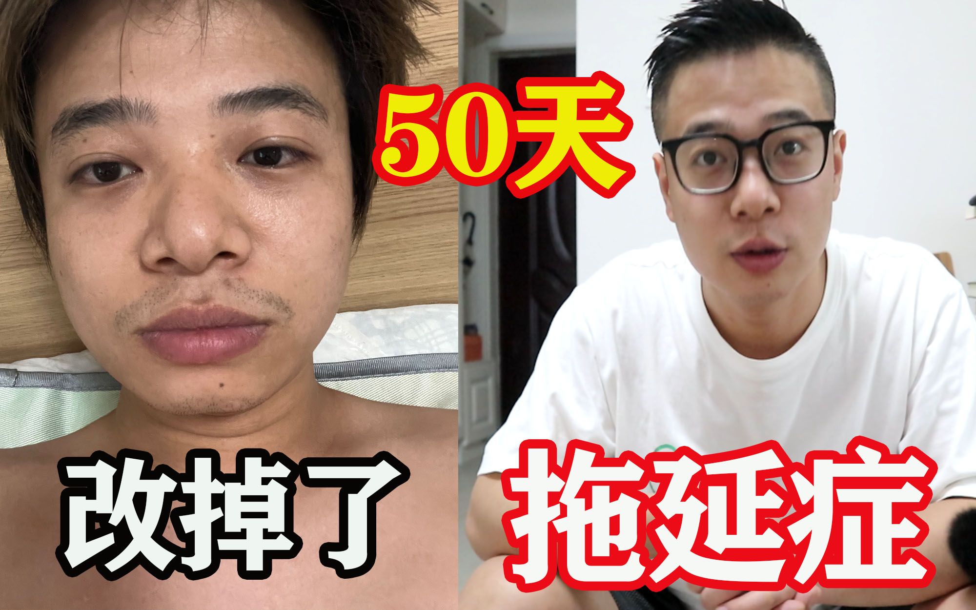 [图]花了50天时间看了几十部拖延症视频，反复学习＋实践，终于找到了解决我拖延症的终极方法！不会反弹，亲测有效！