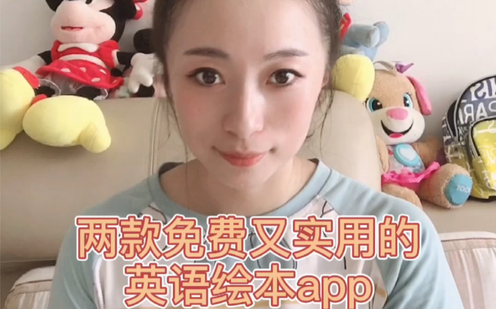 实用的英语绘本app哔哩哔哩bilibili