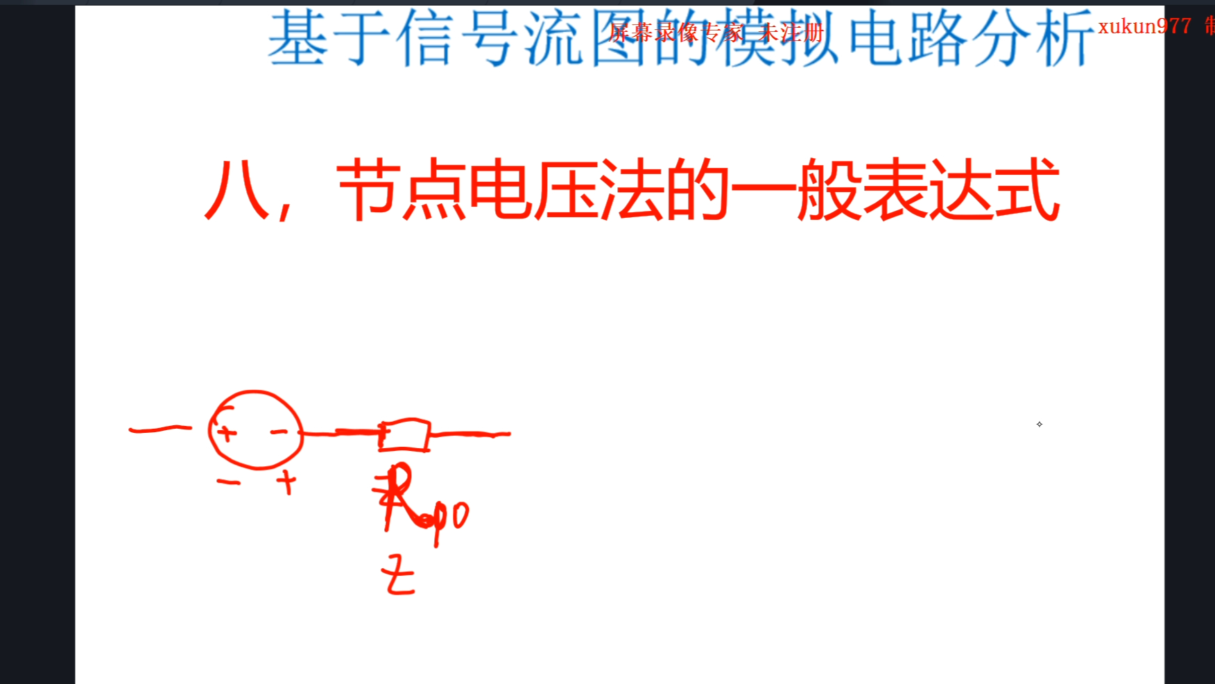 信号流图8.节点电压法的一般表达式哔哩哔哩bilibili