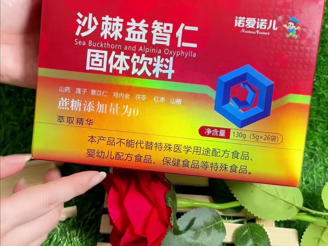 诺爱诺儿沙棘益智仁固体饮料,药食同源植物精华,安全健康!