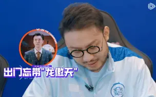 Download Video: 出门没带龙傲天 鑫仔怕拖后腿打游戏不敢吱声