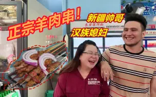 Télécharger la video: 汕头最正宗新疆烤肉，恩爱夫妻做传统美食，新疆水果免费吃个够！