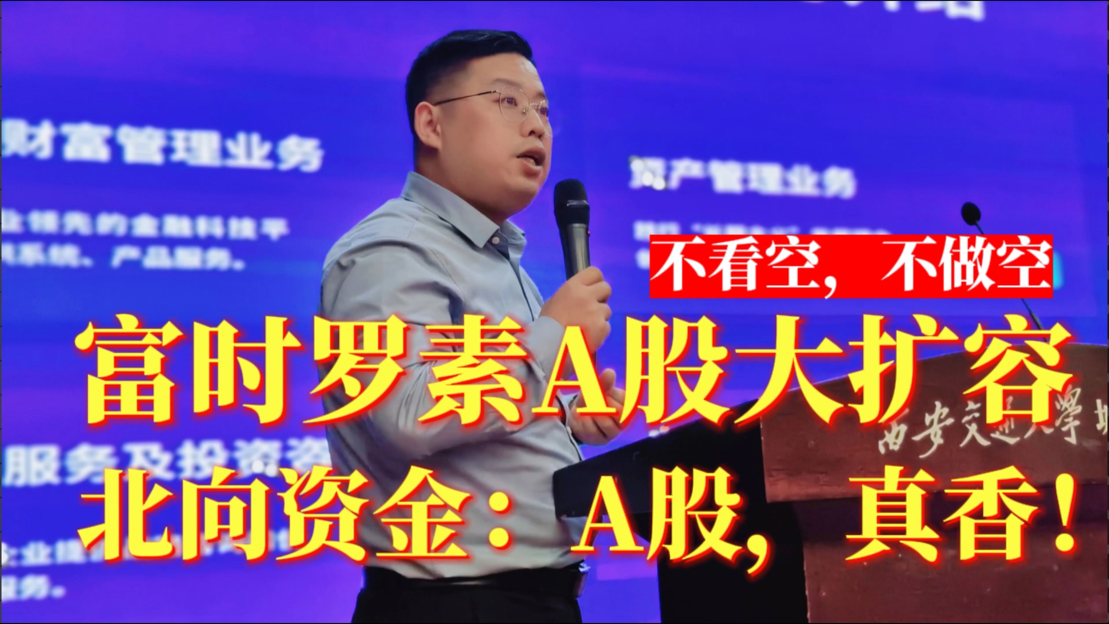 富时罗素a股大扩容,北向资金:a股,真香!不看空,不做空