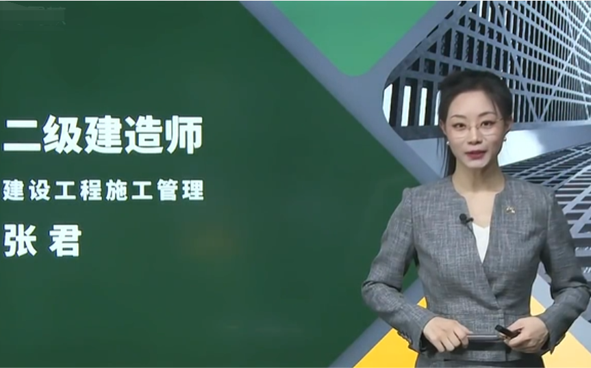 【新教材】2024年二建管理-精讲班-张君(续更)