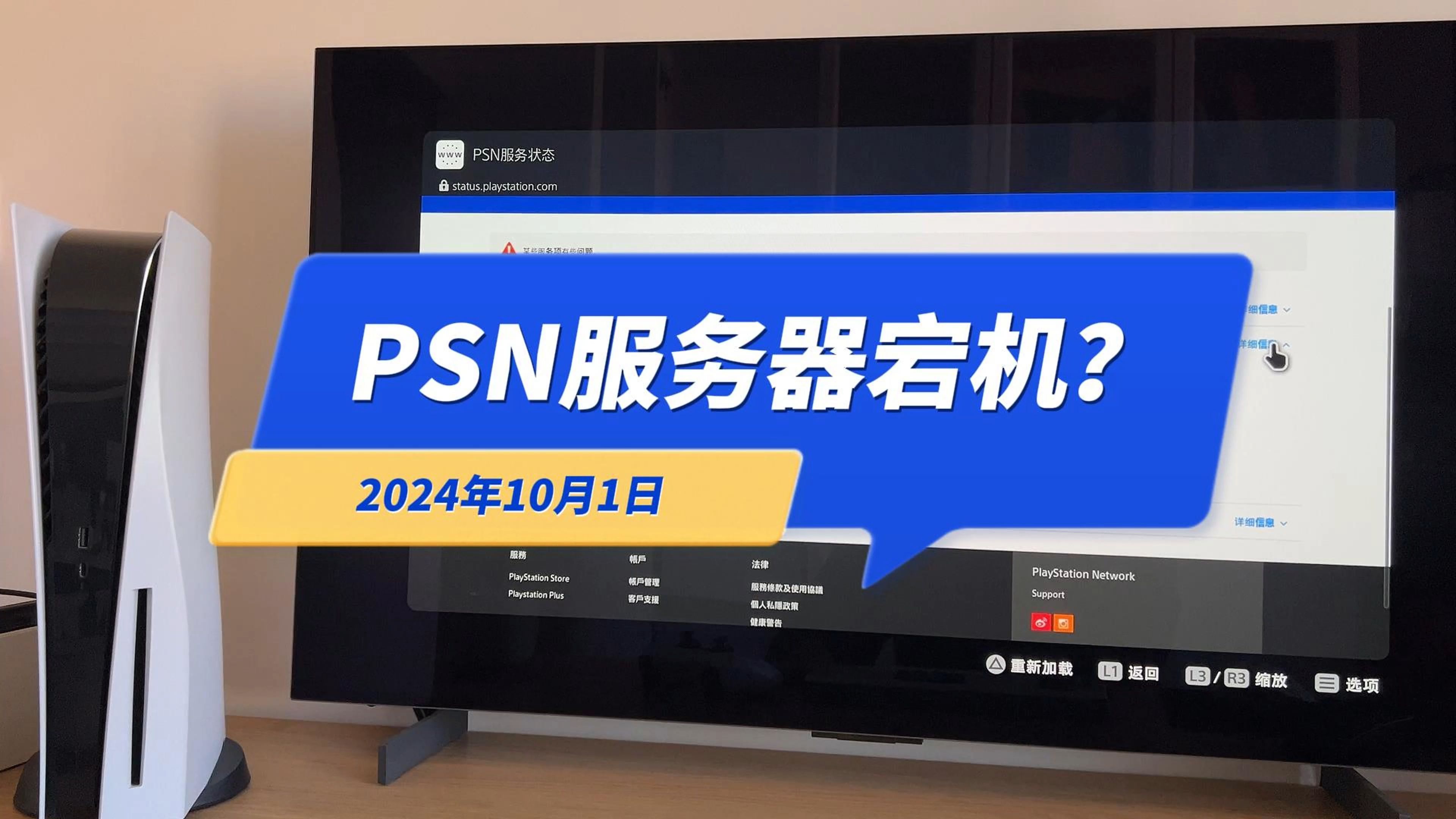 索尼PSN全球服务器宕机了?网络游戏玩不了?2024年10月1日哔哩哔哩bilibili游戏杂谈