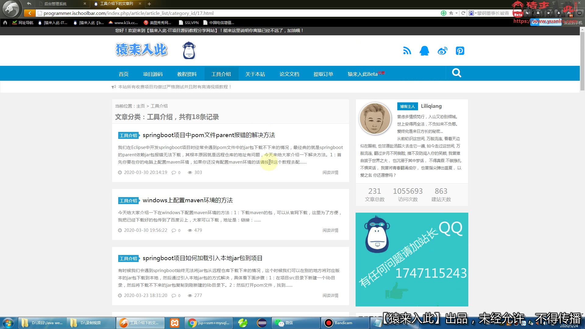 Java web项目 jsp+ssm(spring+springmvc+mybatis)+mysql实现的租房管理系统源码 猿来入此出品哔哩哔哩bilibili