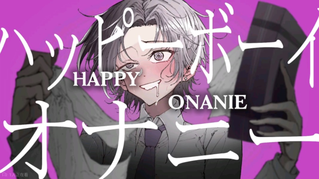 【重音テトSV】HAPPY ONANIE/愉快男孩【はたち】中文翻译哔哩哔哩bilibili