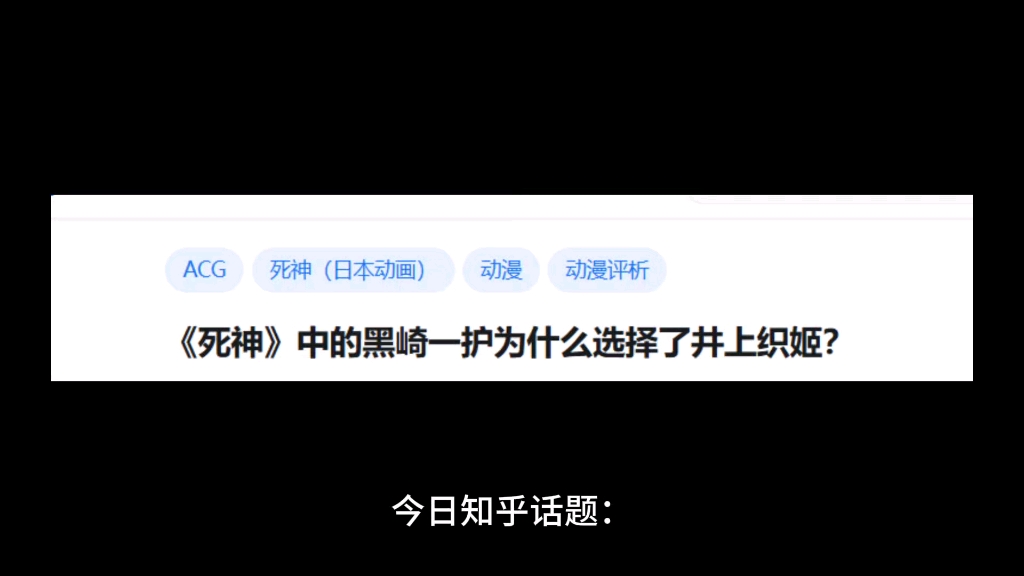《死神》中的黑崎一护为什么选择了井上织姬?哔哩哔哩bilibili
